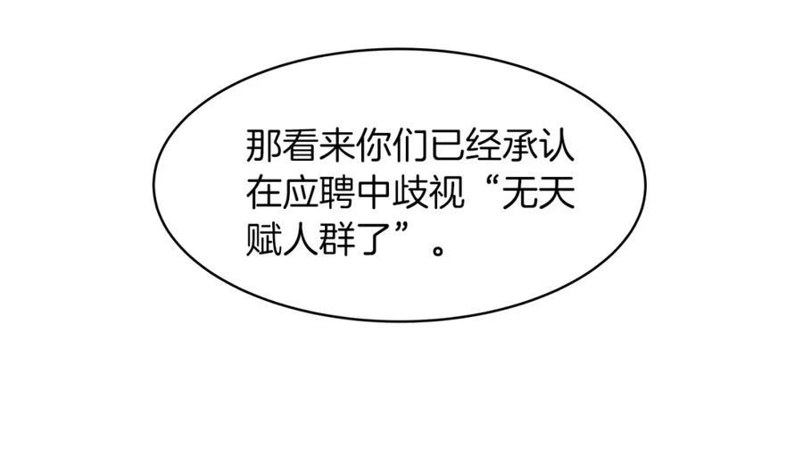 神的打工世界 第1话 开幕雷击 第62页