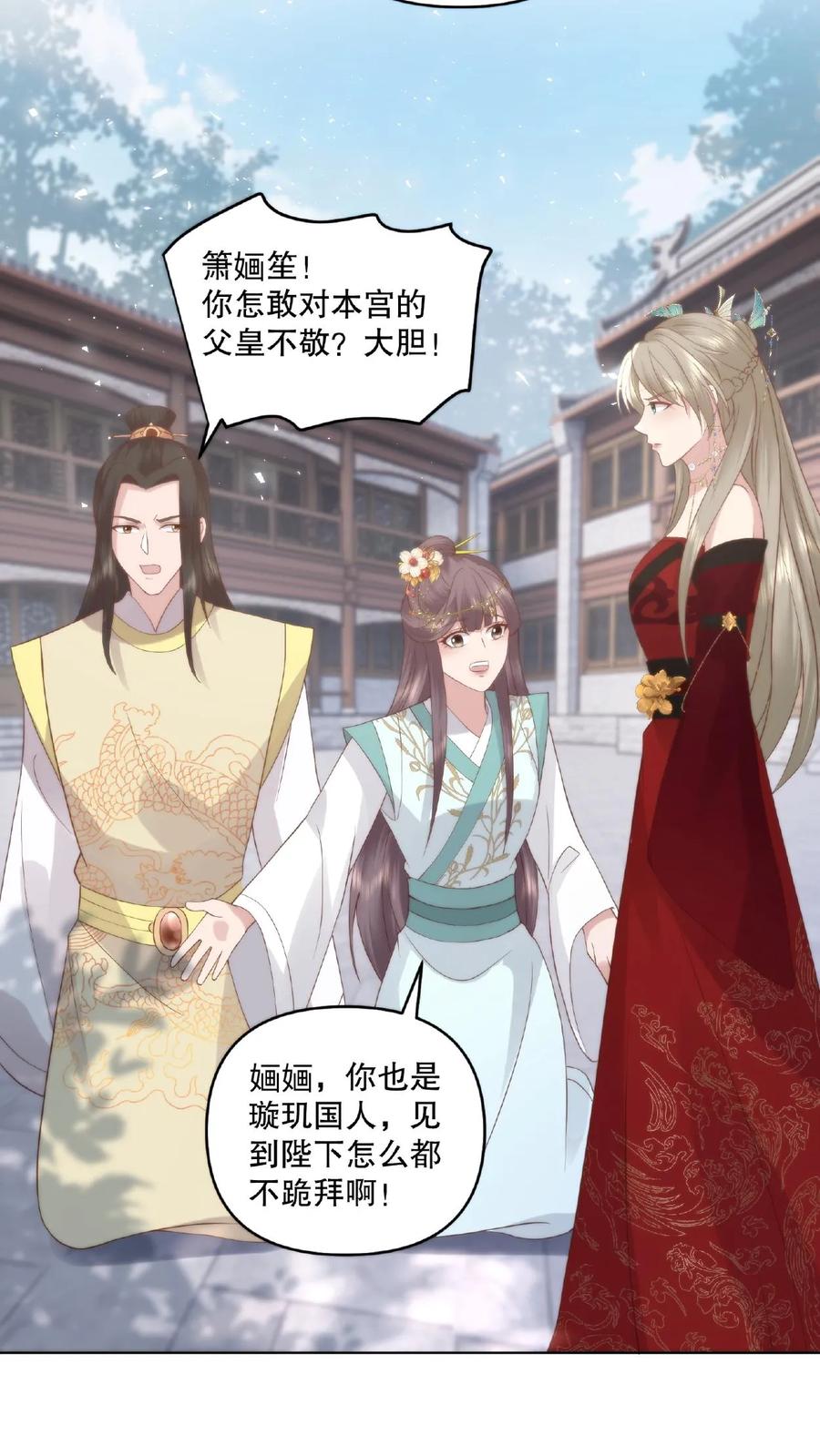 祖宗嫁到：病娇魔帝滚下榻 - 第21话 清理门户 - 第12张图