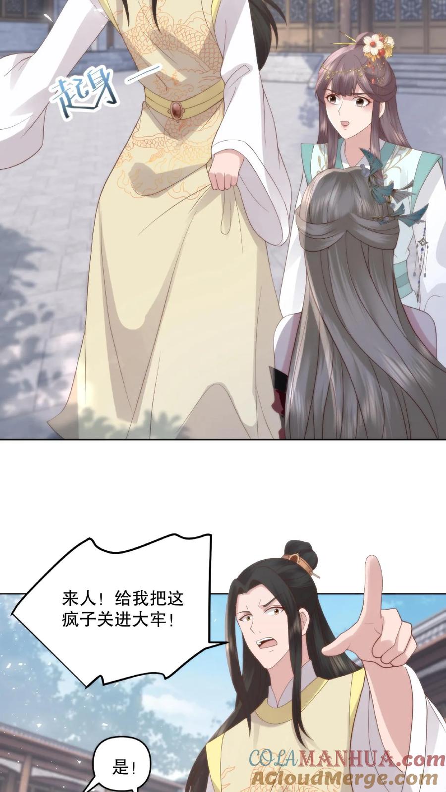 祖宗嫁到：病娇魔帝滚下榻 - 第21话 清理门户 - 第15张图