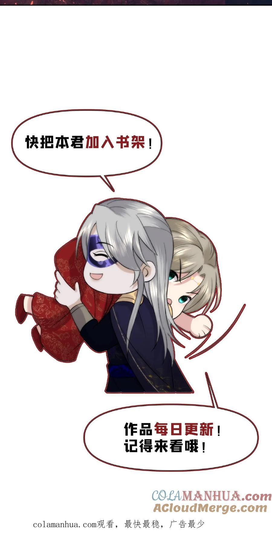 祖宗嫁到：病娇魔帝滚下榻 - 第21话 清理门户 - 第25张图