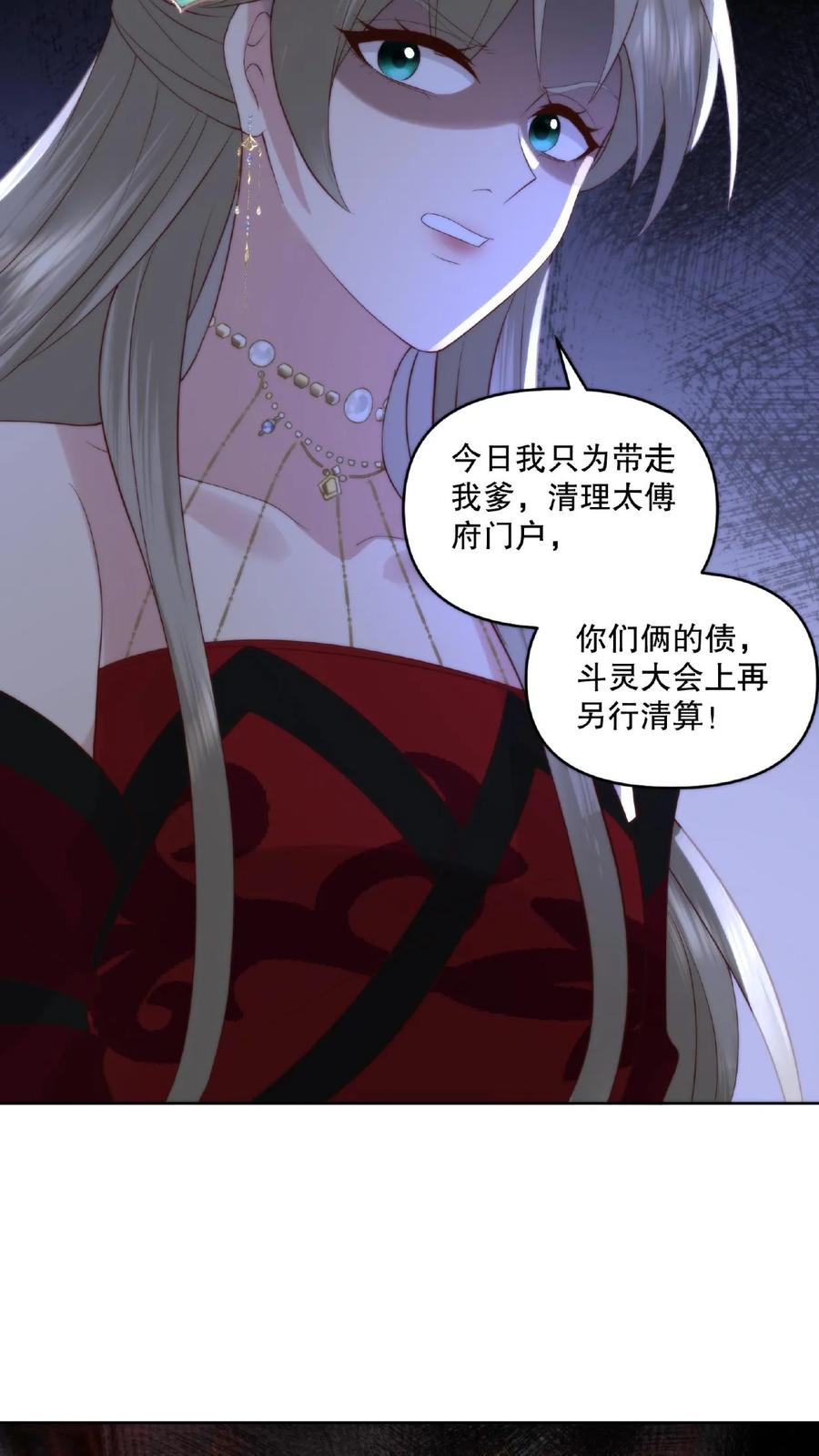 祖宗嫁到：病娇魔帝滚下榻 - 第21话 清理门户 - 第20张图