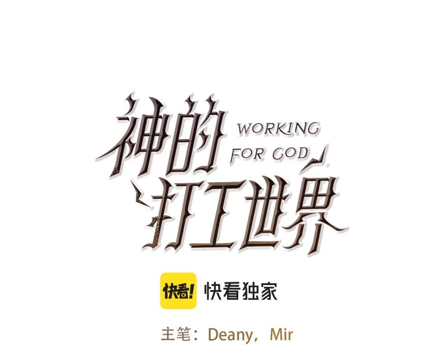神的打工世界 第25话 尴尬刘谭德 第25页