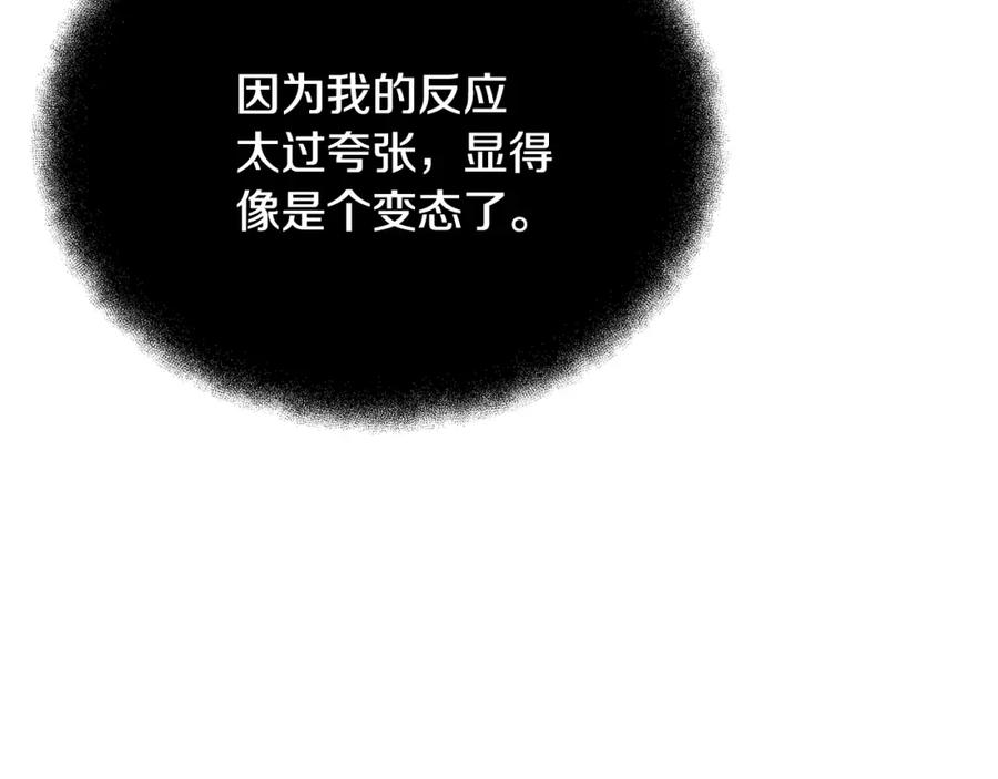 神的打工世界 第25话 尴尬刘谭德 第141页