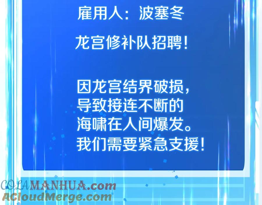 神的打工世界 第28话 龙宫结界 第121页
