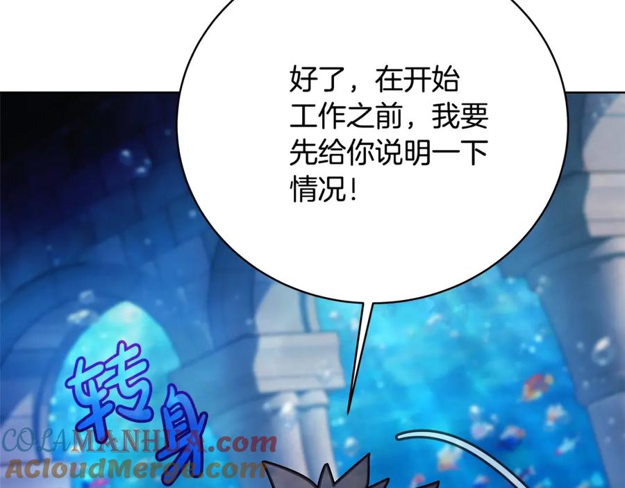 神的打工世界 第28话 龙宫结界 第181页
