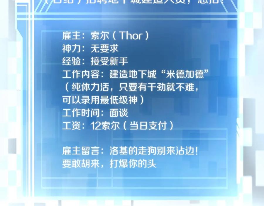 神的打工世界 第2话 给神打工 第70页
