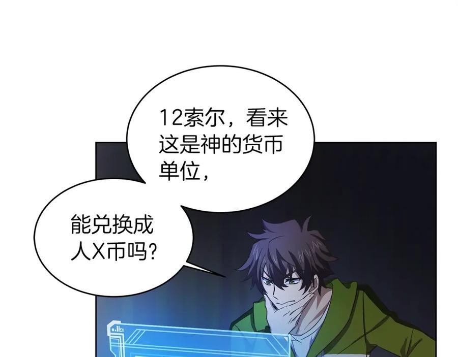 神的打工世界 第2话 给神打工 第79页