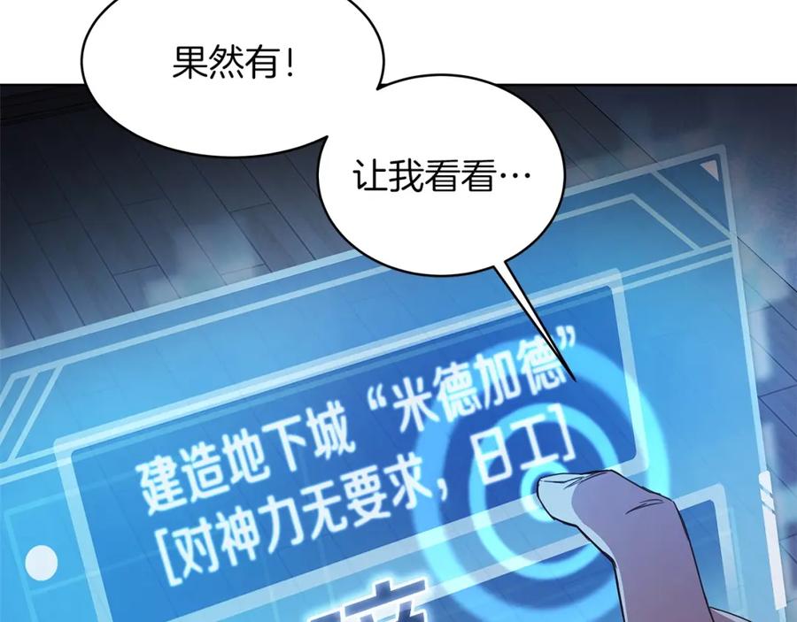 神的打工世界 第2话 给神打工 第66页