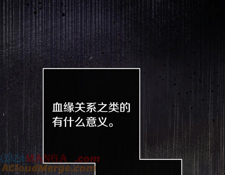 《只想在反派爸爸身边躺平》第29话 意料之外 第133页