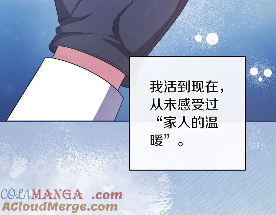 《只想在反派爸爸身边躺平》第29话 意料之外 第141页