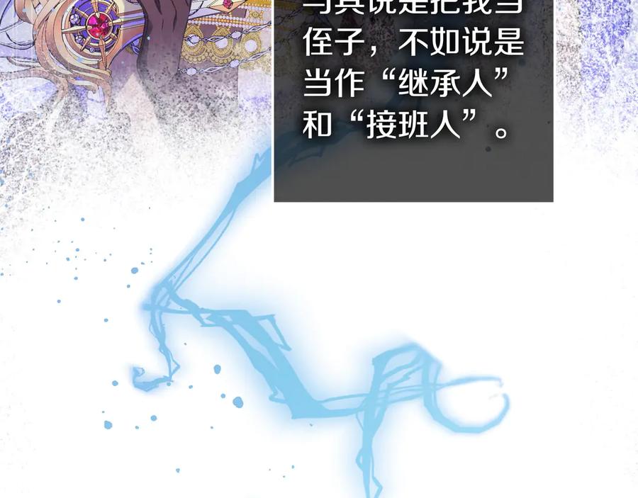 《只想在反派爸爸身边躺平》第29话 意料之外 第138页