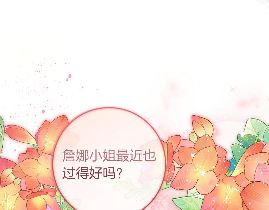 《只想在反派爸爸身边躺平》第29话 意料之外 第119页