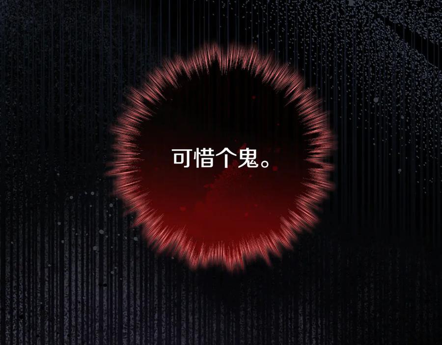 《只想在反派爸爸身边躺平》第29话 意料之外 第132页