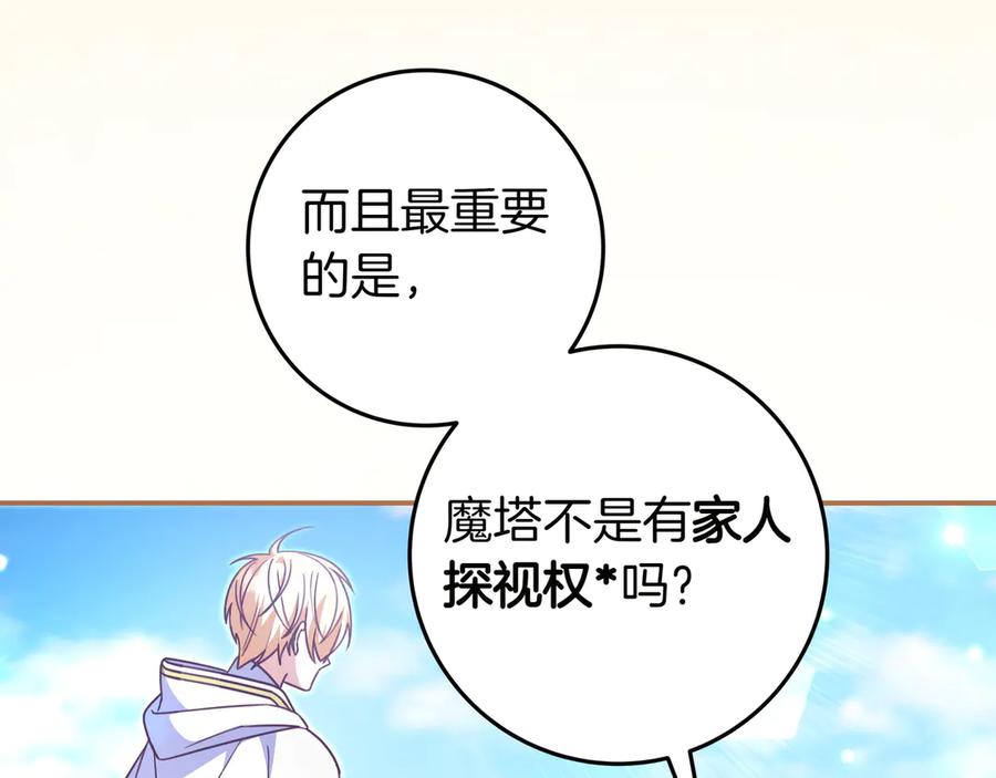 《只想在反派爸爸身边躺平》第29话 意料之外 第126页