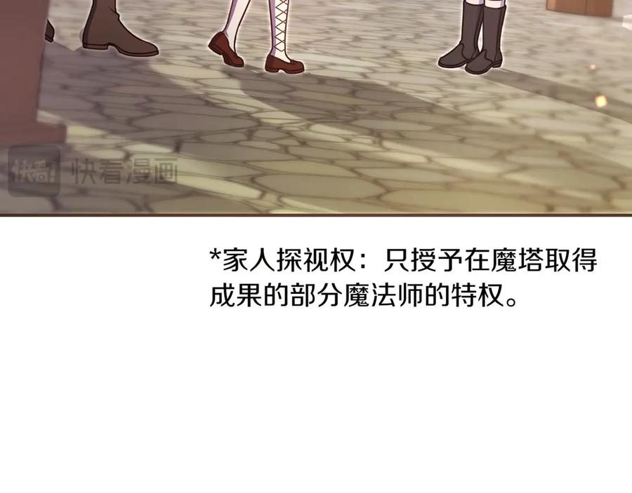 《只想在反派爸爸身边躺平》第29话 意料之外 第128页