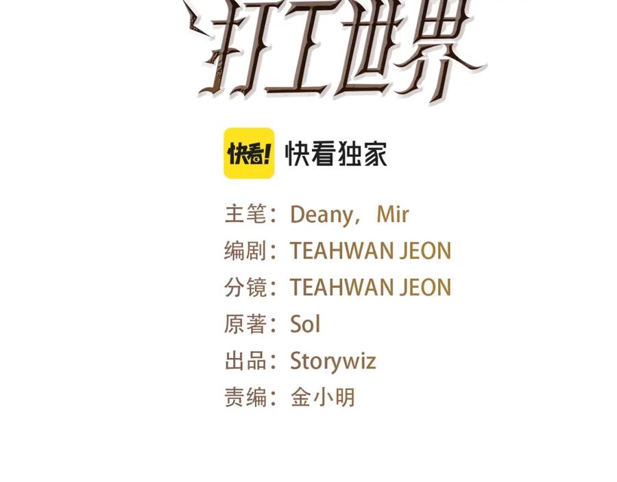 神的打工世界 第29话 系统警告 第32页