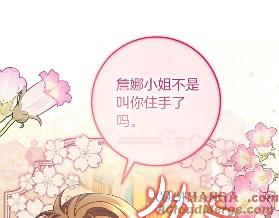 《只想在反派爸爸身边躺平》第29话 意料之外 第165页