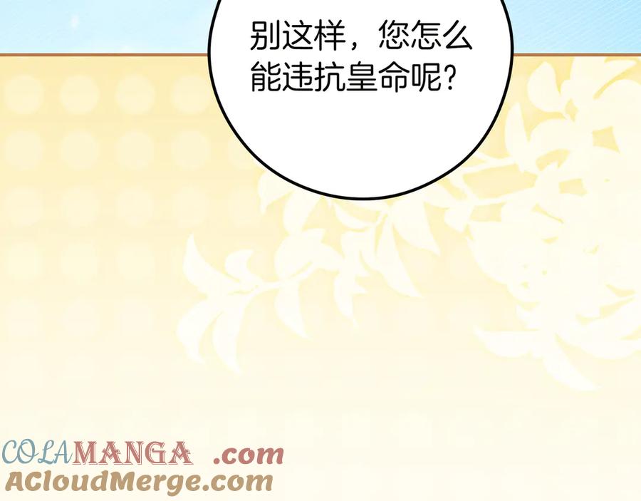 《只想在反派爸爸身边躺平》第29话 意料之外 第125页