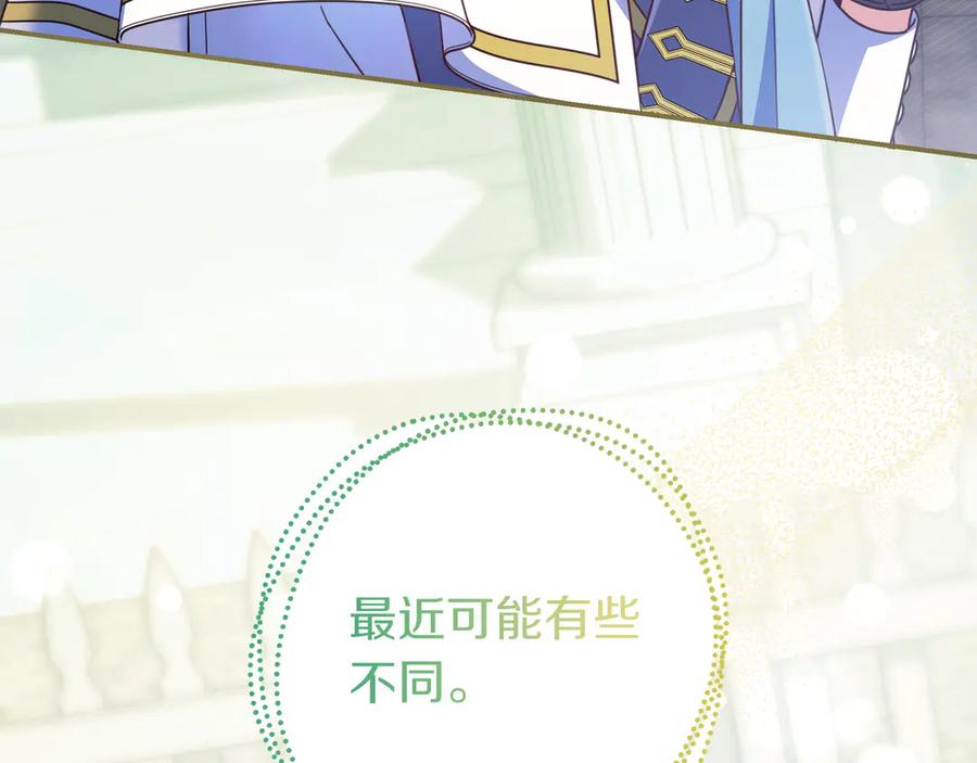 《只想在反派爸爸身边躺平》第29话 意料之外 第144页