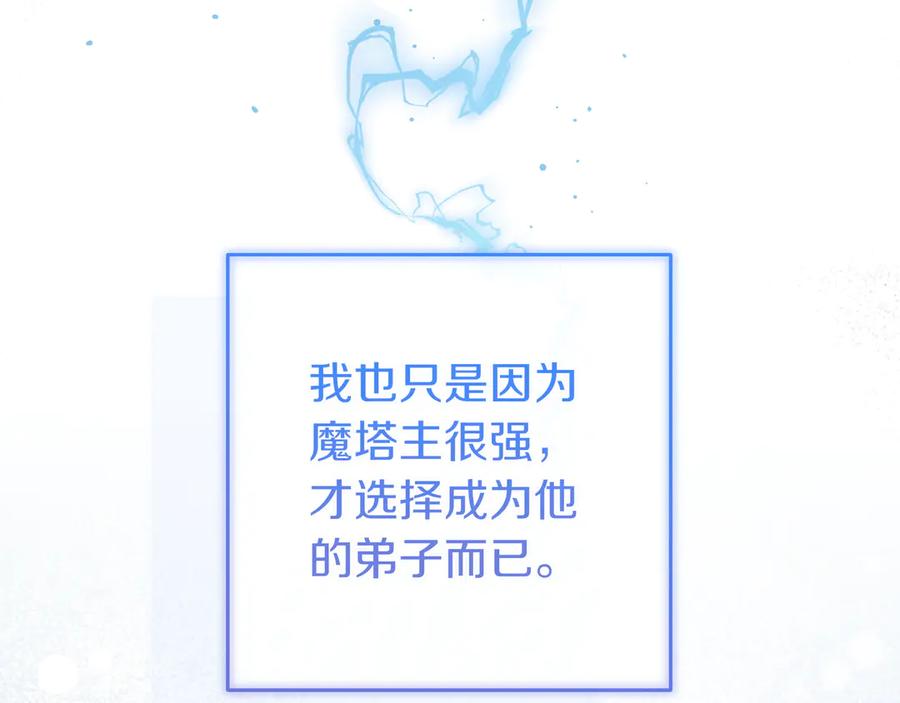《只想在反派爸爸身边躺平》第29话 意料之外 第139页