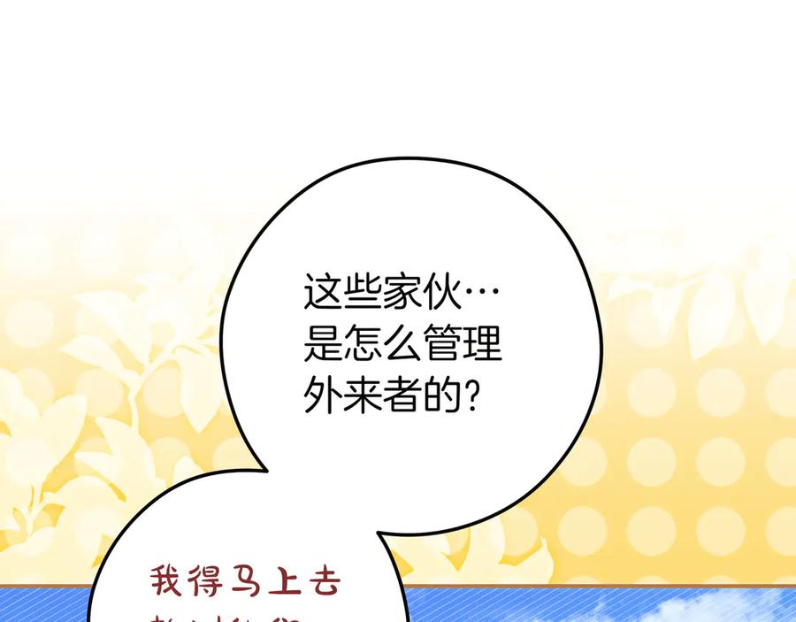 《只想在反派爸爸身边躺平》第29话 意料之外 第123页
