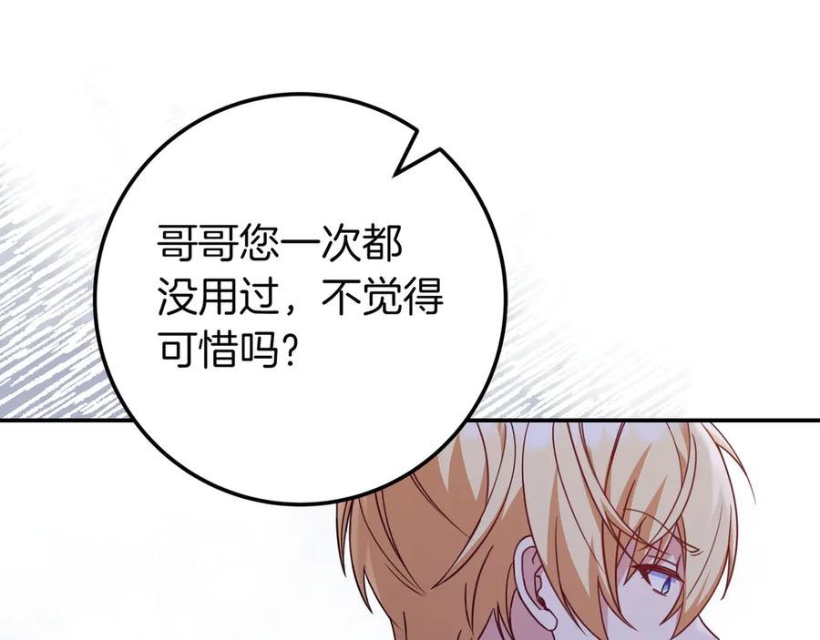 《只想在反派爸爸身边躺平》第29话 意料之外 第130页