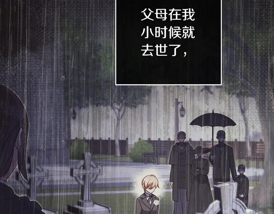《只想在反派爸爸身边躺平》第29话 意料之外 第134页