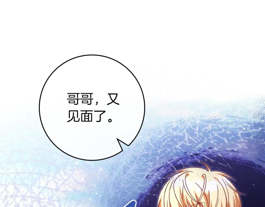 《只想在反派爸爸身边躺平》第29话 意料之外 第116页