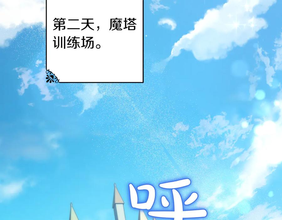 《只想在反派爸爸身边躺平》第29话 意料之外 第112页