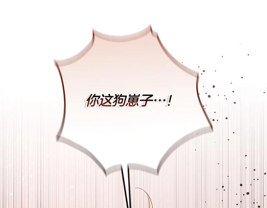 《只想在反派爸爸身边躺平》第29话 意料之外 第174页