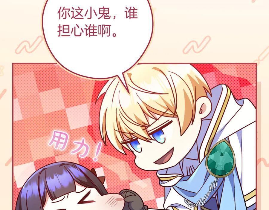 《只想在反派爸爸身边躺平》第29话 意料之外 第156页