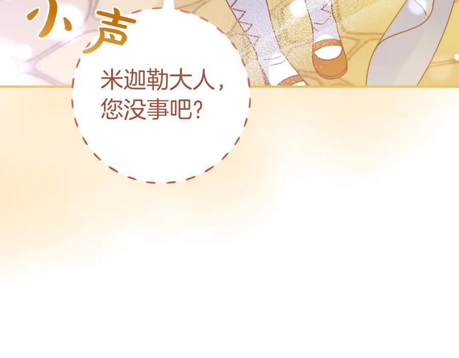 《只想在反派爸爸身边躺平》第29话 意料之外 第148页