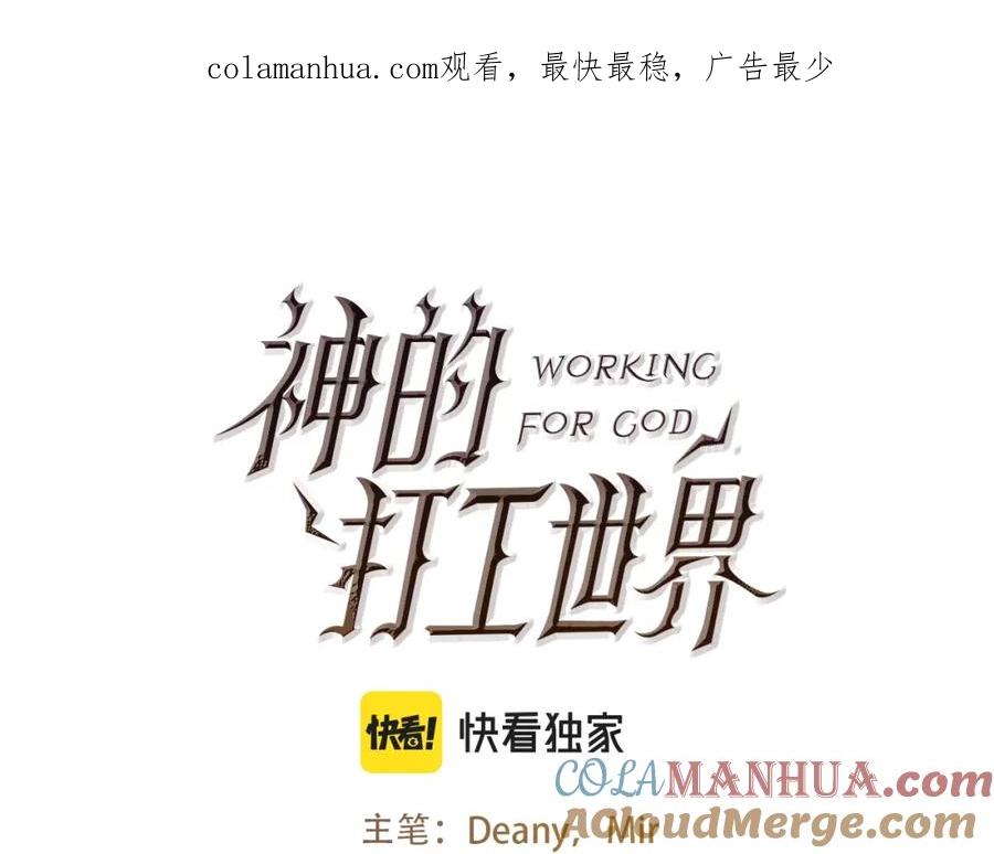 神的打工世界 第30话 危险警告 第1页