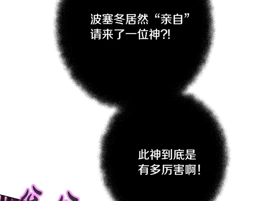 神的打工世界 第31话 海洋之神 第203页