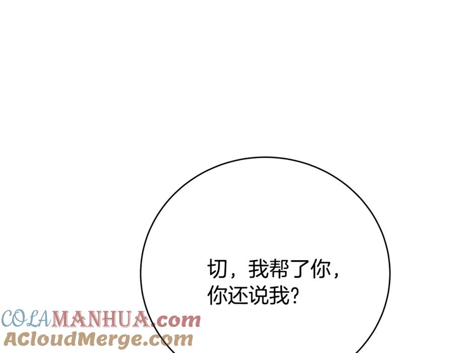 神的打工世界 第32话 朱小丽的出现 第117页