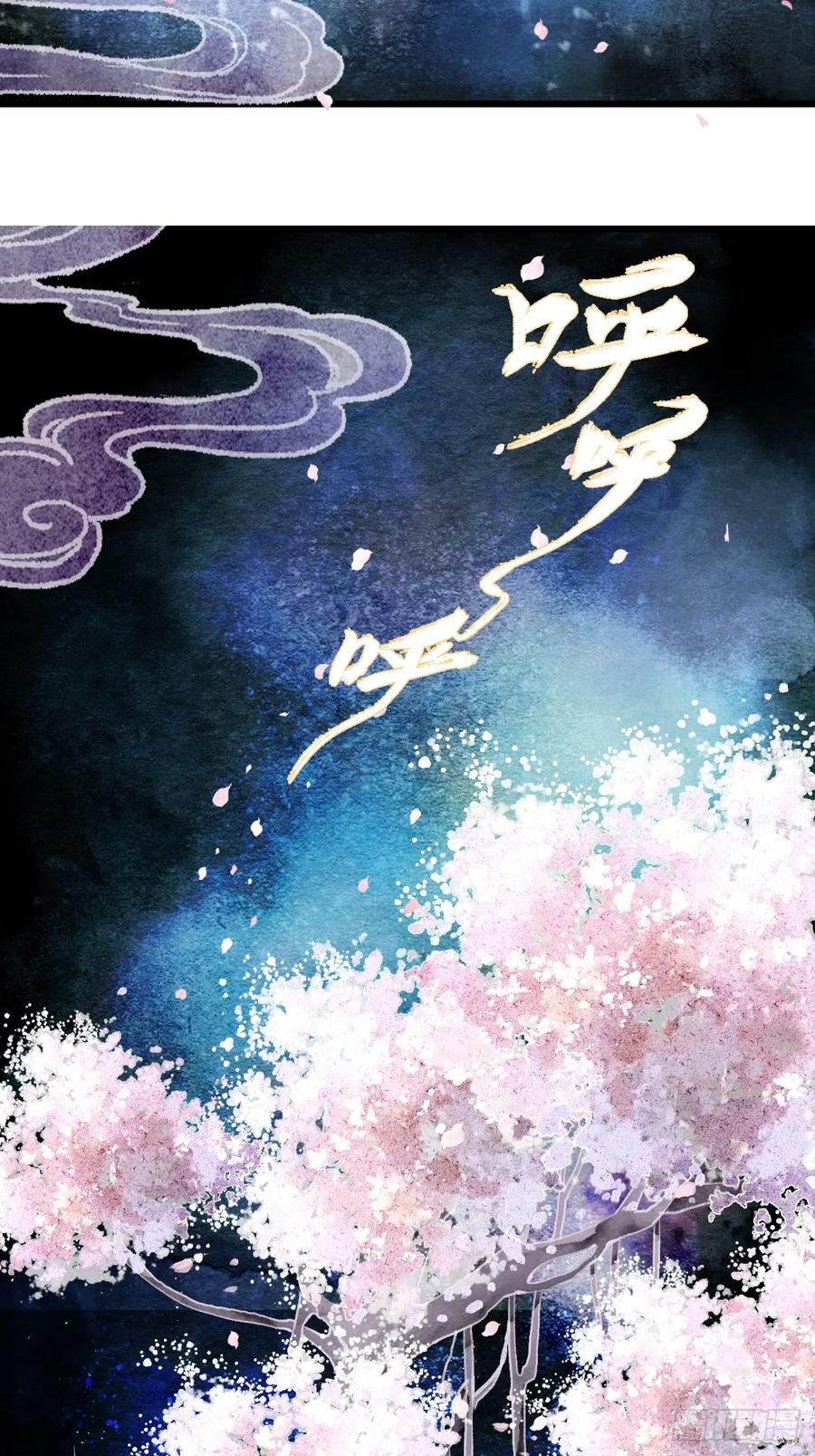 《怨歌录》今世我就是为寻你而来（下） 第27页