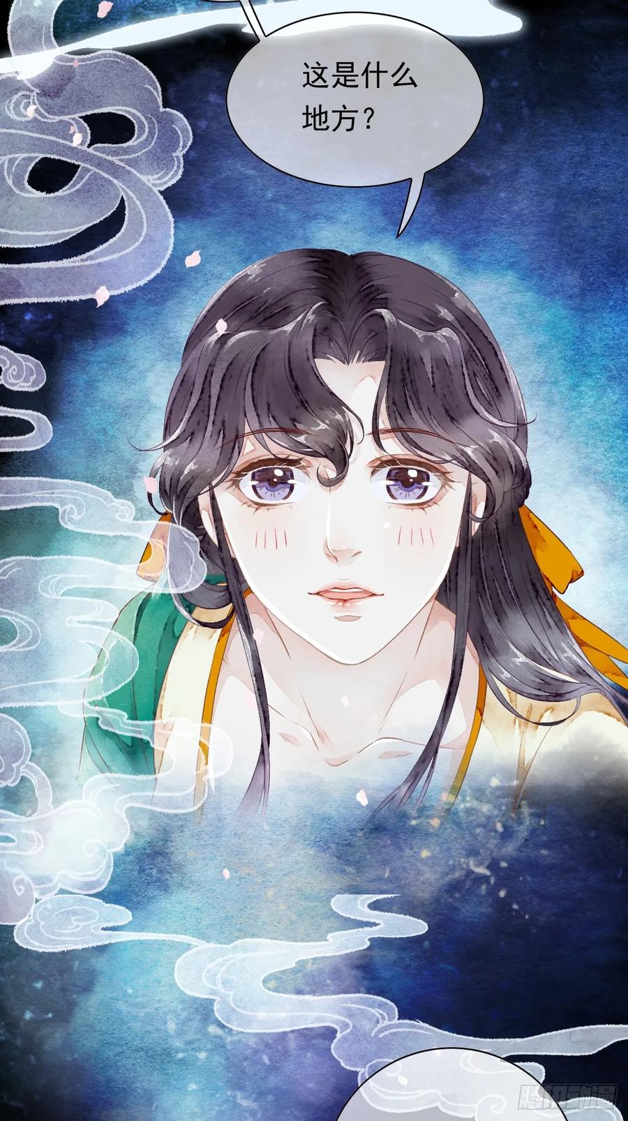 《怨歌录》今世我就是为寻你而来（下） 第29页