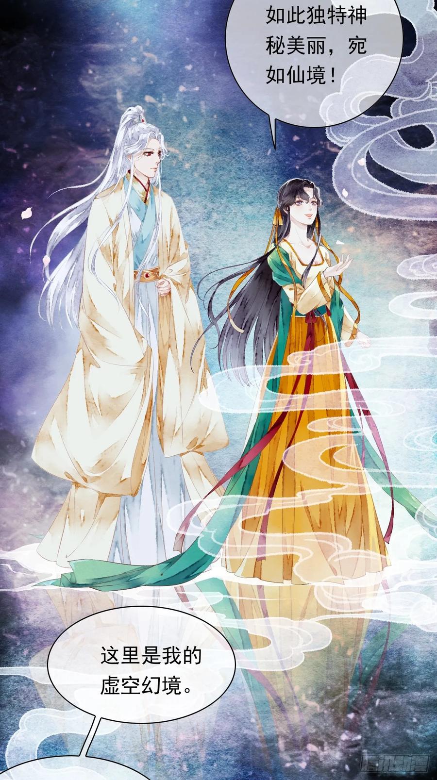 《怨歌录》今世我就是为寻你而来（下） 第30页