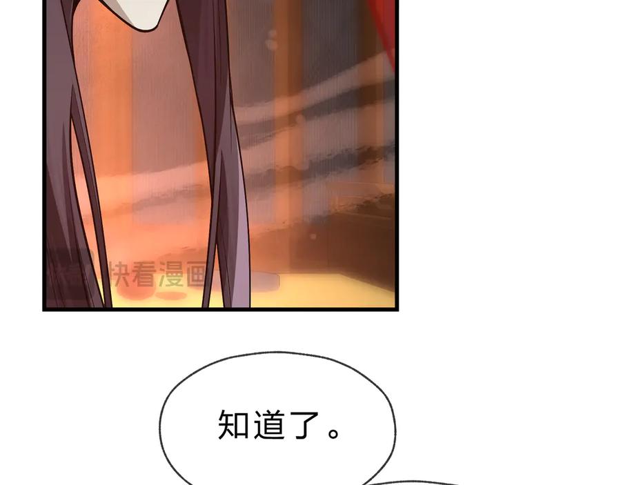 《大爱魔尊，女徒弟都想杀我》第34话 师尊，请不要怜惜我！ 第103页