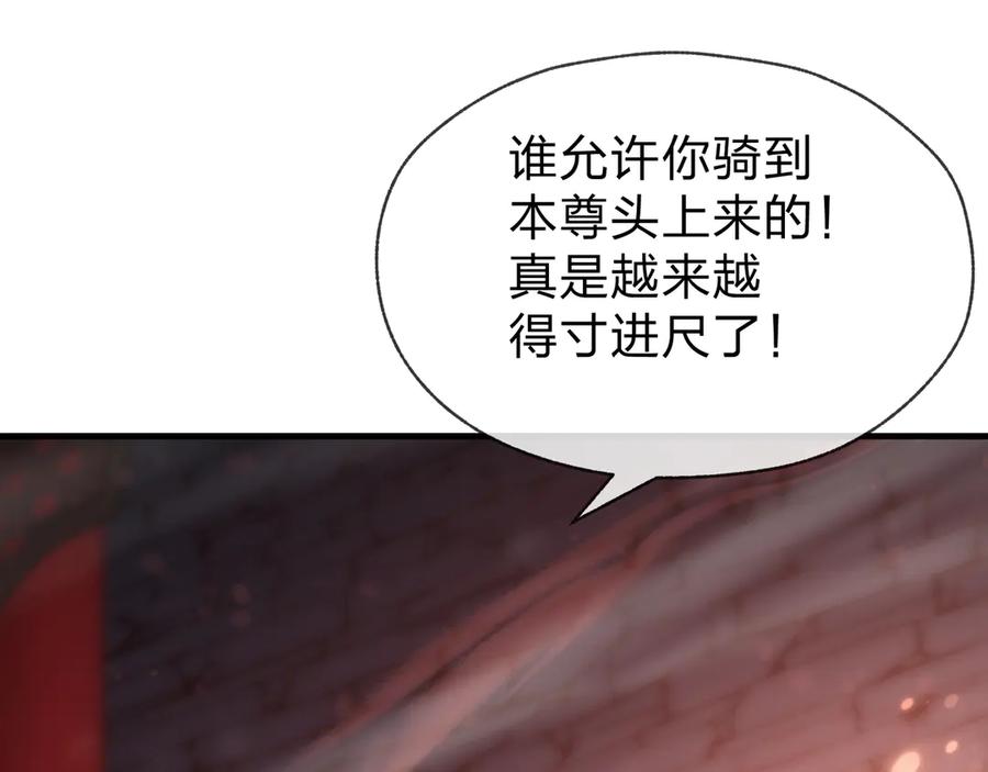 《大爱魔尊，女徒弟都想杀我》第34话 师尊，请不要怜惜我！ 第95页