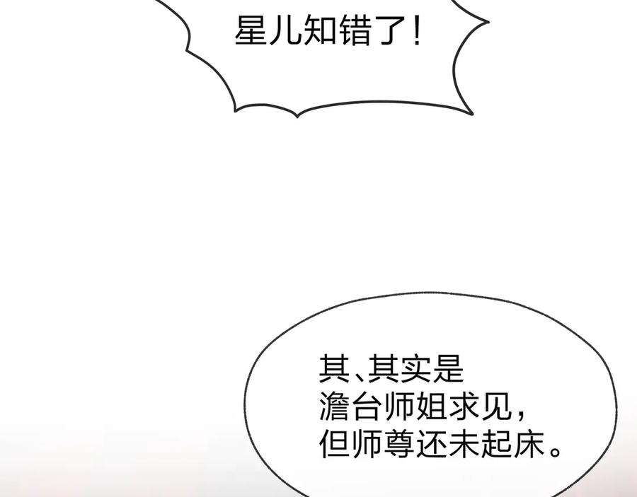 《大爱魔尊，女徒弟都想杀我》第34话 师尊，请不要怜惜我！ 第98页