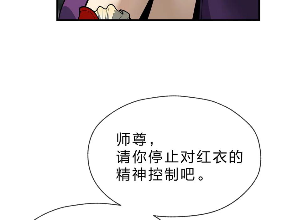 《大爱魔尊，女徒弟都想杀我》第34话 师尊，请不要怜惜我！ 第123页