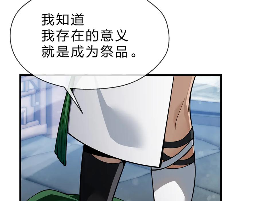 《大爱魔尊，女徒弟都想杀我》第34话 师尊，请不要怜惜我！ 第124页