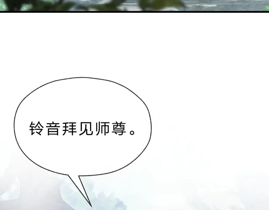 《大爱魔尊，女徒弟都想杀我》第34话 师尊，请不要怜惜我！ 第108页