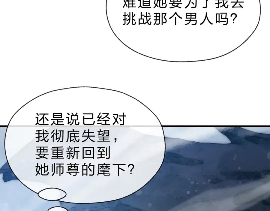 《大爱魔尊，女徒弟都想杀我》第34话 师尊，请不要怜惜我！ 第116页