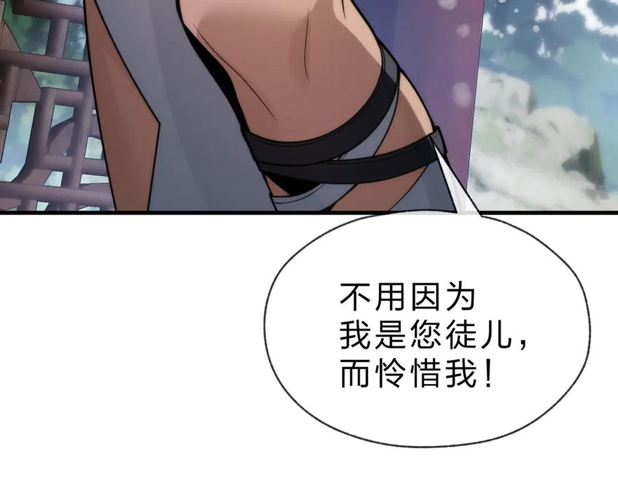 《大爱魔尊，女徒弟都想杀我》第34话 师尊，请不要怜惜我！ 第130页