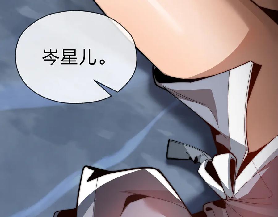《大爱魔尊，女徒弟都想杀我》第34话 师尊，请不要怜惜我！ 第92页