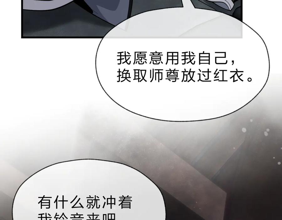 《大爱魔尊，女徒弟都想杀我》第34话 师尊，请不要怜惜我！ 第126页