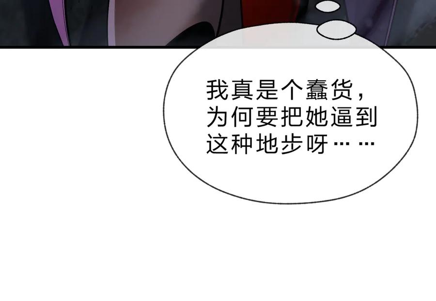 《大爱魔尊，女徒弟都想杀我》第34话 师尊，请不要怜惜我！ 第120页