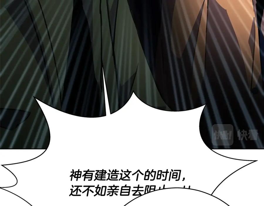 神的打工世界 第35话 可见的末日 第91页